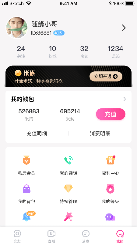 米心直播截图