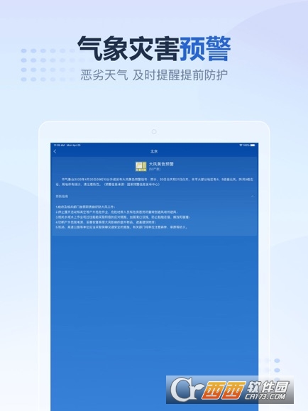 2345天气王ios版 v10.7.2官方最新版