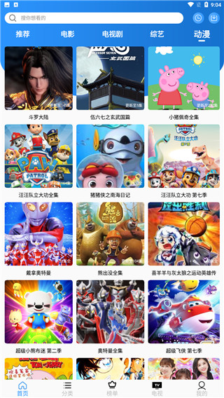 战狼影视免费版截图