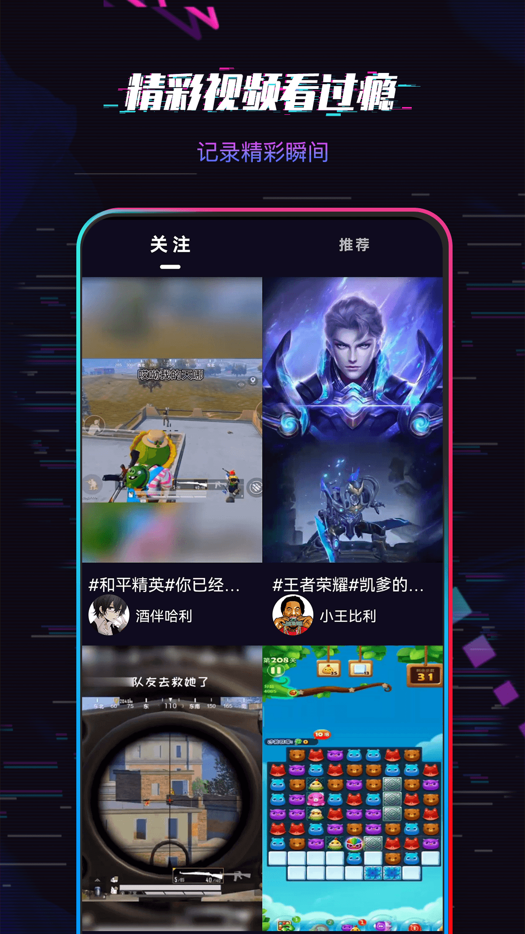 爱玩短视频截图