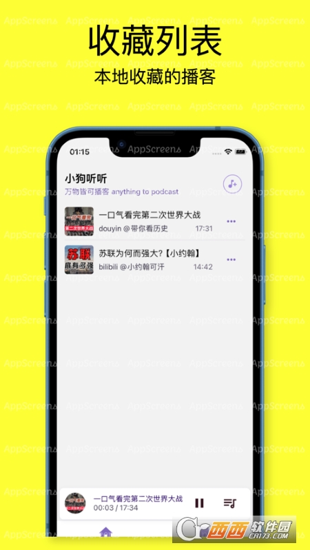 小狗听听 v1.1 官方版