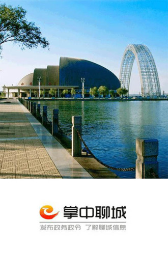 新聊城手机客户端2024版本 V8.0.5 安卓版截图2