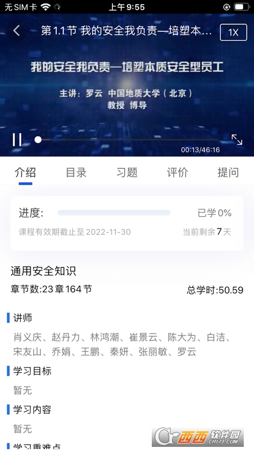 龙盛学院app 2.0.4