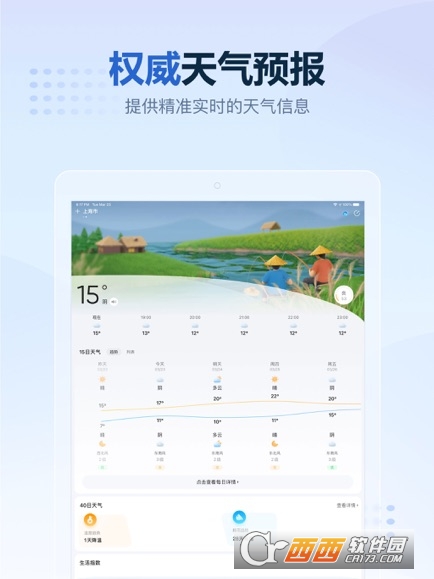2345天气王ios版 v10.7.2官方最新版
