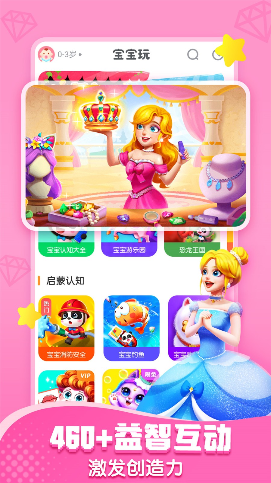 宝宝巴士2025年新版 V8.8.36 安卓版截图1