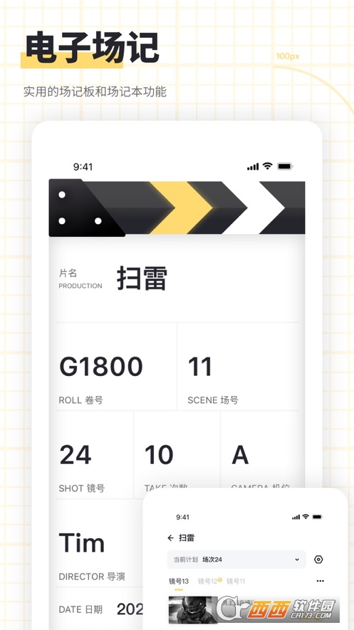 闪电分镜app 1.15官方版