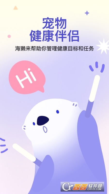 海獭健康 v1.0.4 官方版