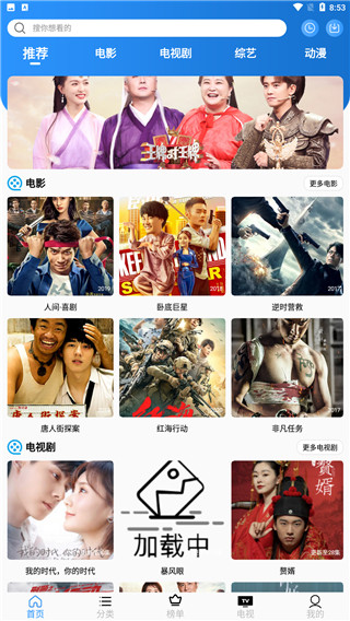 战狼影视免费版截图