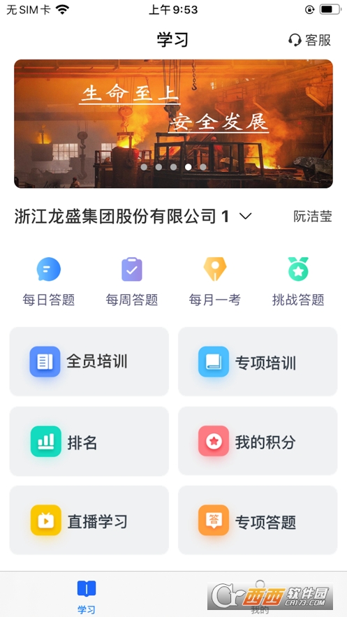 龙盛学院app 2.0.4