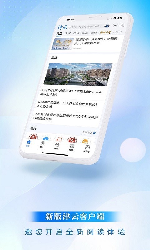 津云2025版本 V4.2.2 安卓版截图1