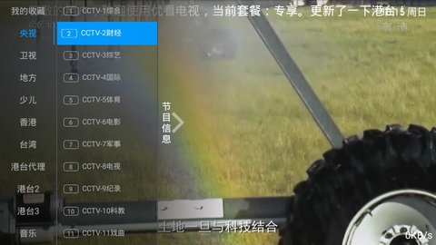 优看电视永不到期和谐版截图