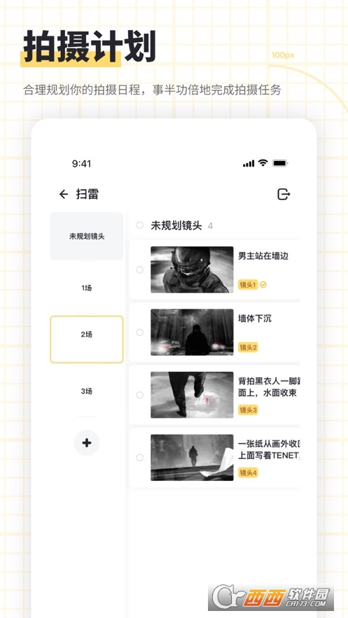 闪电分镜app 1.15官方版