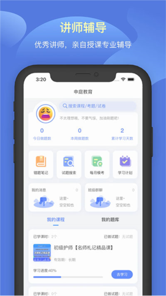 申庭教育APP V3.2.6 安卓版截图3