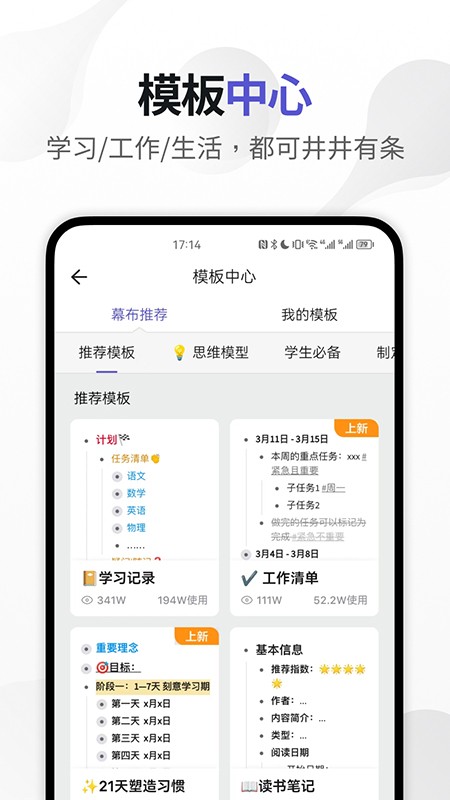 幕布最新版 V3.0.2 安卓版截图4