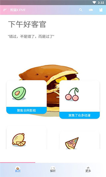 熊猫影院和谐版截图