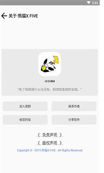 熊猫影院和谐版截图