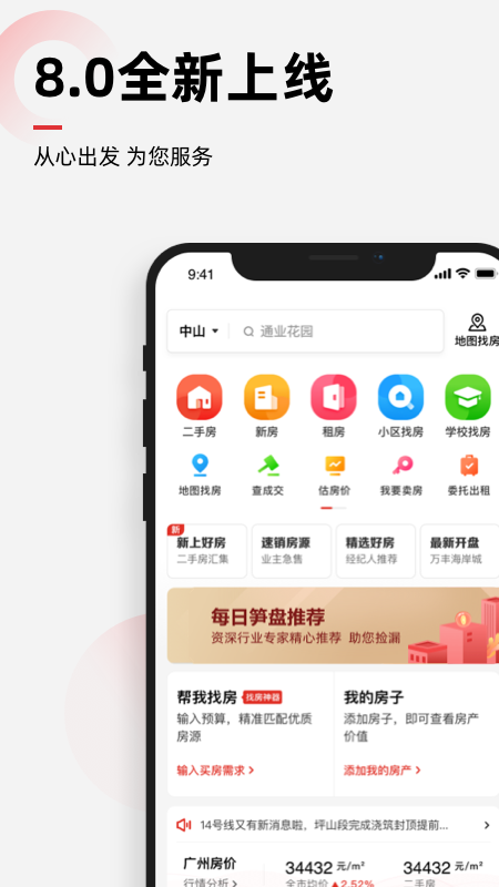 乐有家 V9.2.0 安卓版截图5