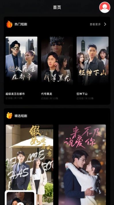 热播短剧截图