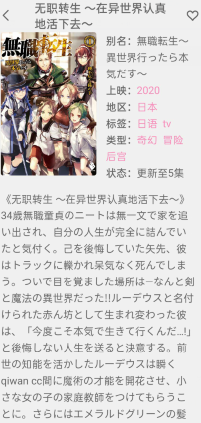 无职转生动漫樱花动漫截图