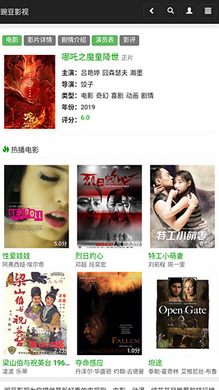 豌豆影视大全截图