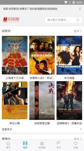 奈菲影视1.0.13版截图