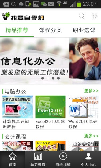 51自学网正版 V1.11.2 安卓版截图2