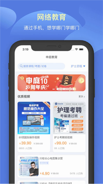 申庭教育APP V3.2.6 安卓版截图1