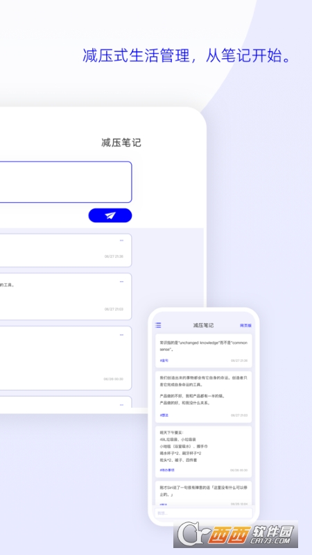 减压笔记 v1.0 官方版