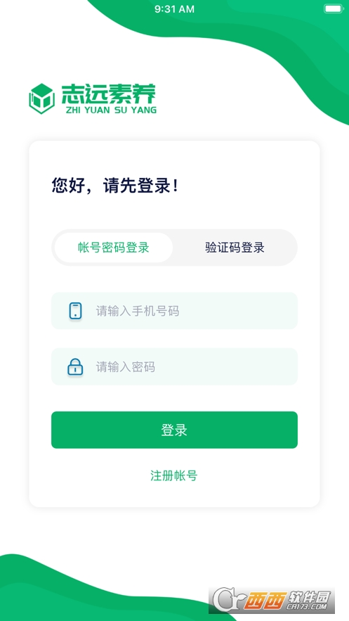 志远素养app 3.2.0