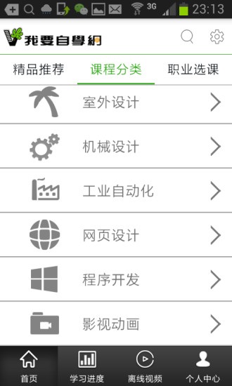 51自学网正版 V1.11.2 安卓版截图3