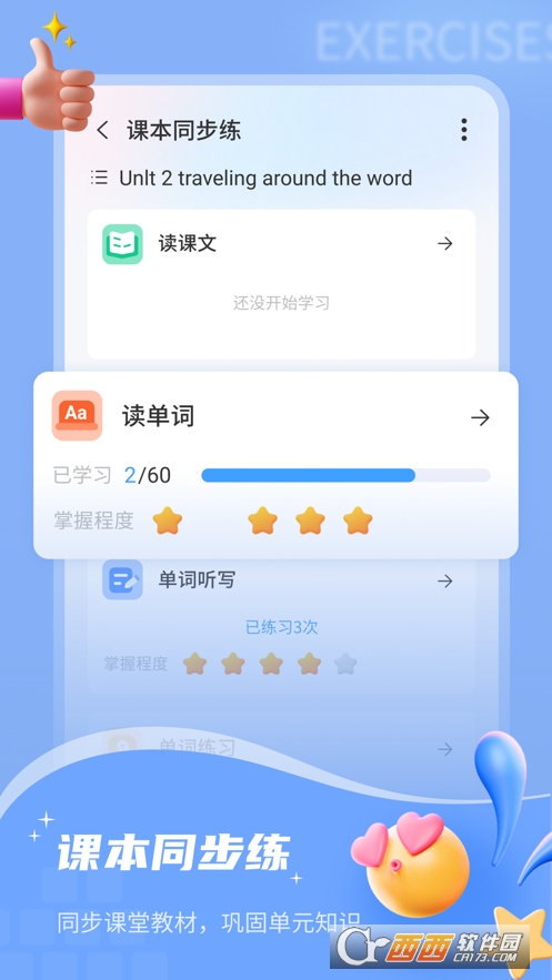 小郎英语听说app 1.2.03