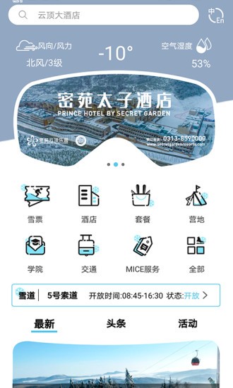 云顶滑雪公园 V3.4.1 安卓版截图1