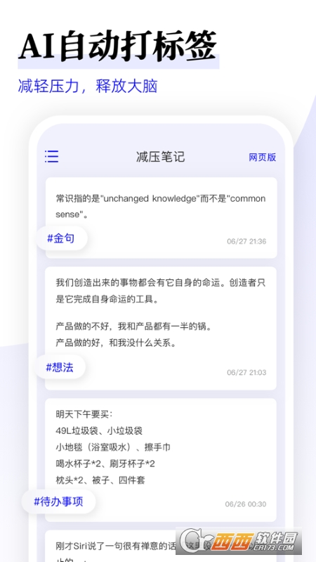 减压笔记 v1.0 官方版