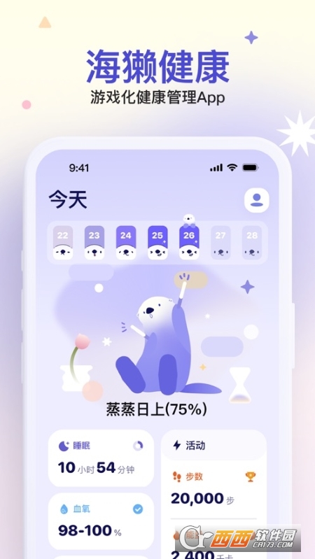 海獭健康 v1.0.4 官方版