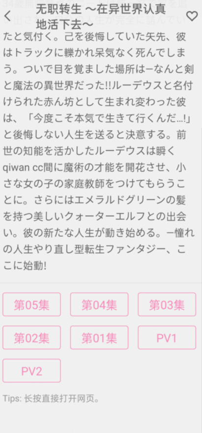 无职转生动漫樱花动漫截图