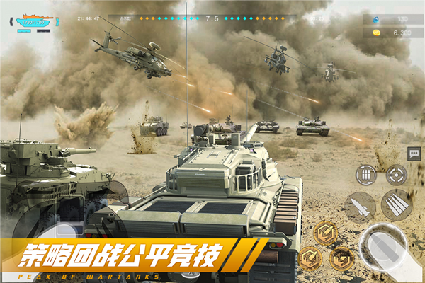 巅峰坦克正版 V6.5.0 安卓最新版截图5