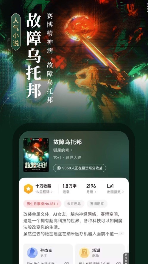 起点读书2025版本 V7.9.426 安卓版截图2