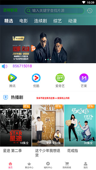 百特影视手机版截图