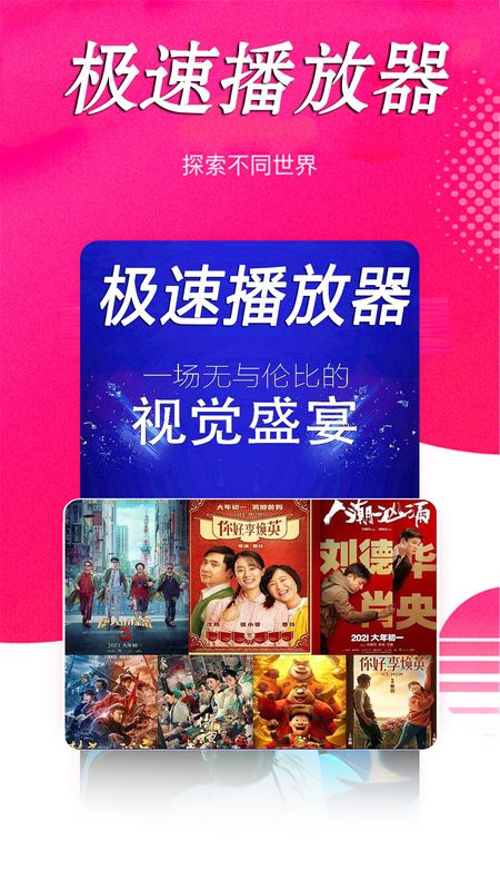 极速播放器截图