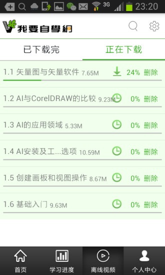 51自学网正版 V1.11.2 安卓版截图1