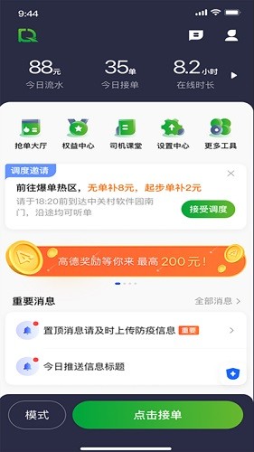 启滴出行司机端 V6.40.0.0001 安卓版截图1