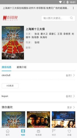 奈菲影视1.0.13版截图