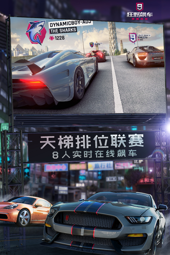 狂野飙车9无限氮气版本 V5.4.0j 安卓版截图4