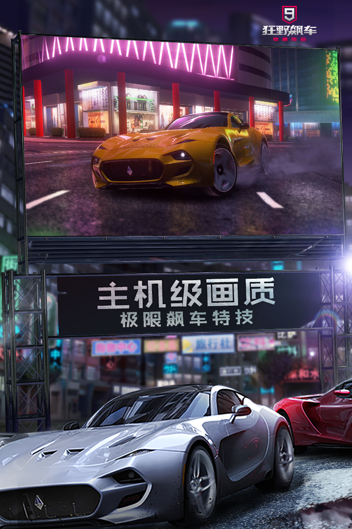 狂野飙车9无限氮气版本 V5.4.0j 安卓版截图5