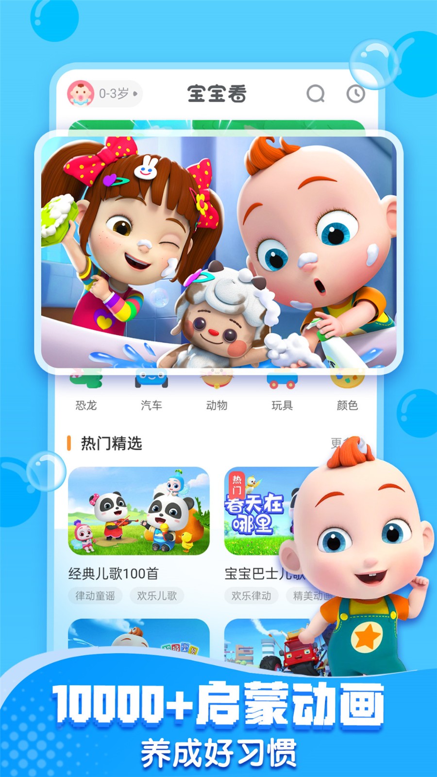 宝宝巴士2025年新版 V8.8.36 安卓版截图4