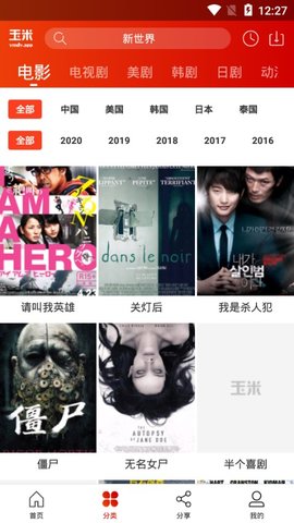 玉米电影手机版本截图