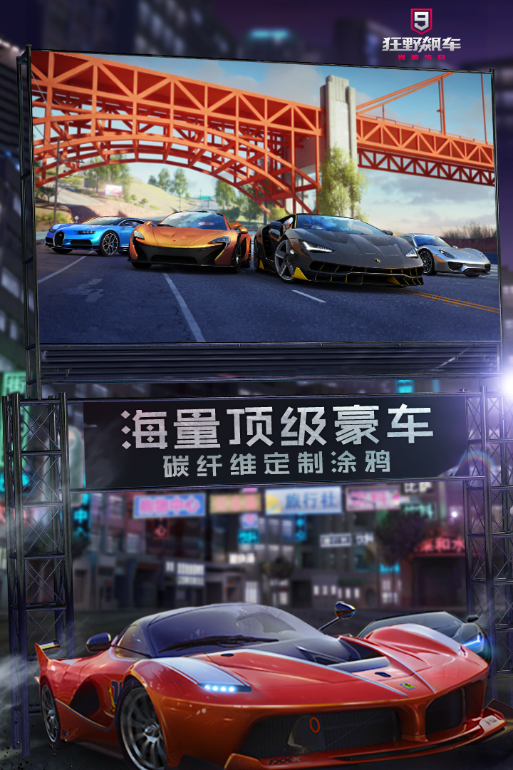 狂野飙车9无限氮气版本 V5.4.0j 安卓版截图3
