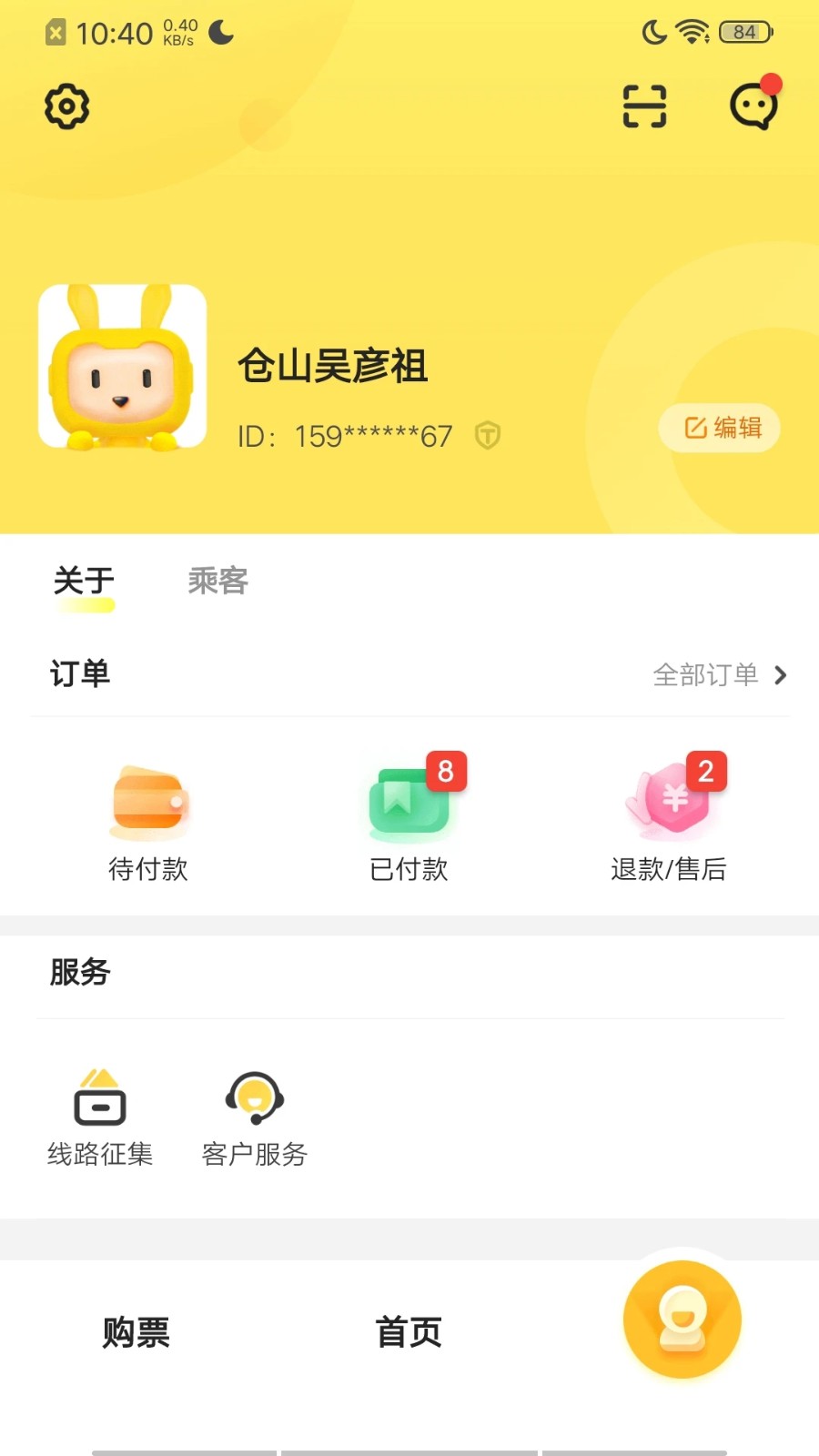 同学号Pro V1.9.0 安卓版截图4