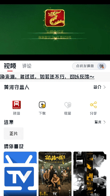若惜追剧截图