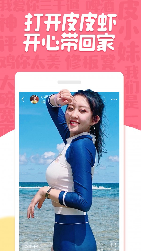 皮皮虾鸿蒙版截图